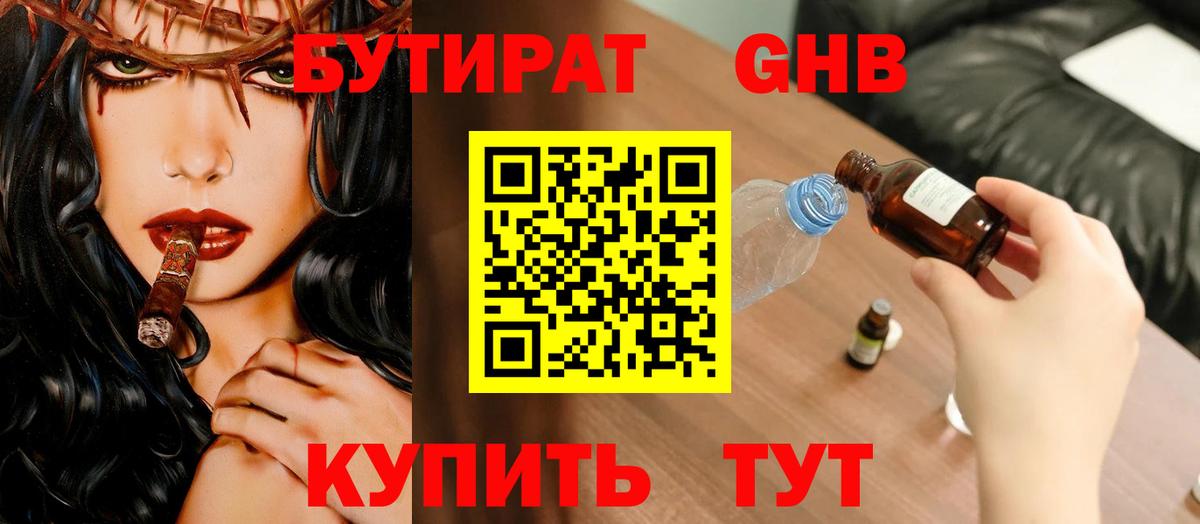 Скопин  БУТИРАТ 99%  Вход с VPN 