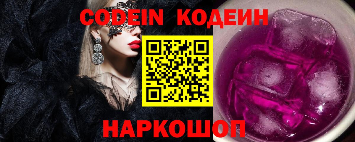 Кодеиновый сироп Lean напиток Lean (лин) Скопин