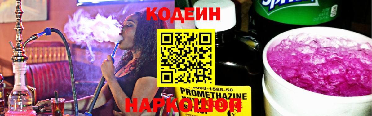 Скопин  Кодеиновый сироп Lean Purple Drank  Кодеиновый сироп Lean Purple Drank  Вход с VPN 